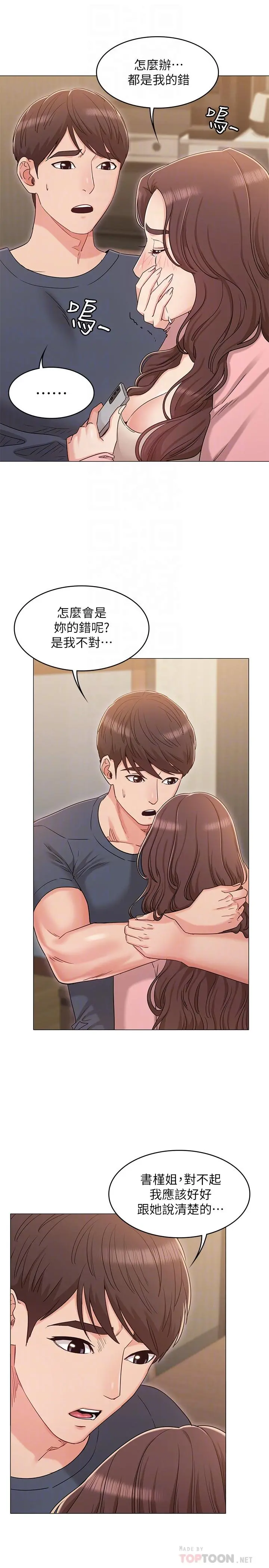 女友的姐姐 第32话-再也不想见到姐姐了 第10页