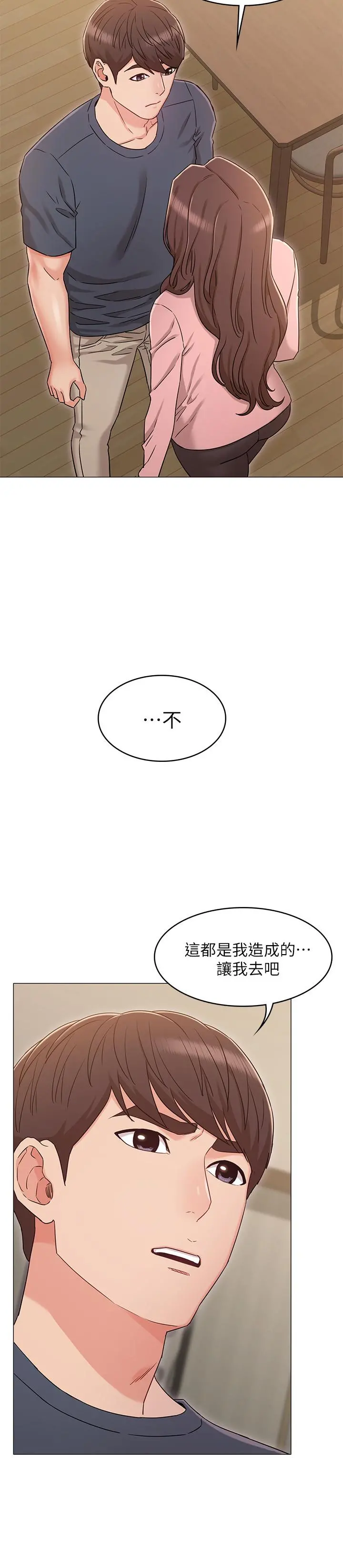 女友的姐姐 第32话-再也不想见到姐姐了 第16页