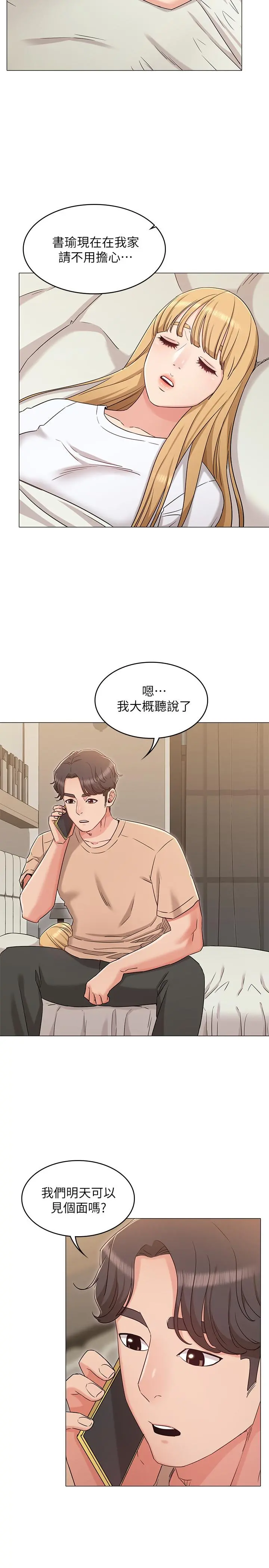 女友的姐姐 第32话-再也不想见到姐姐了 第14页