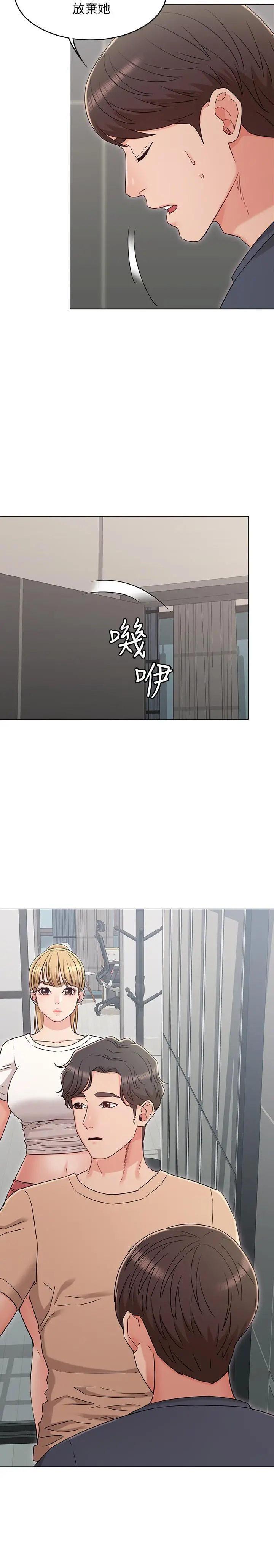 女友的姐姐 第32话-再也不想见到姐姐了 第20页
