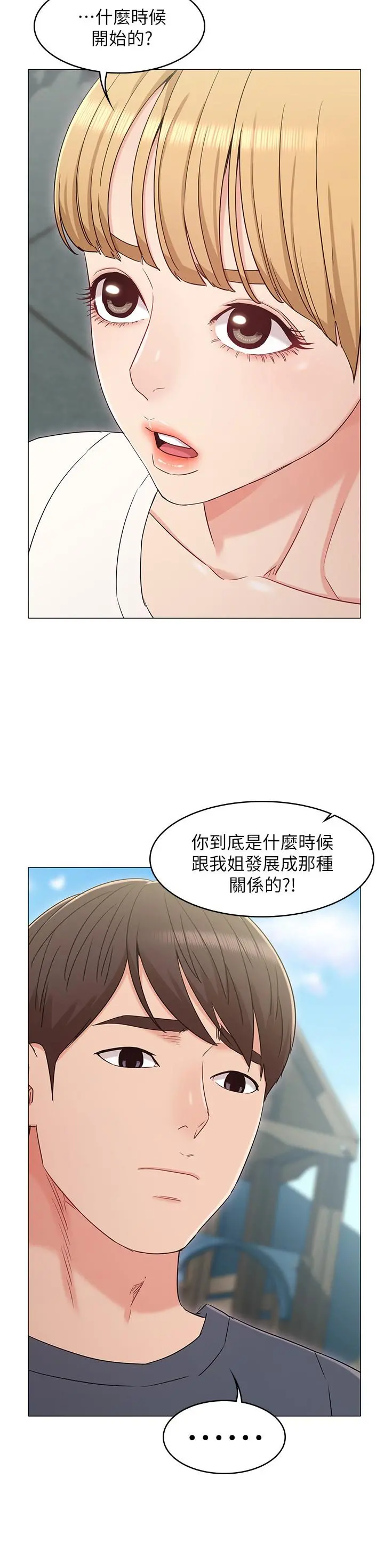 女友的姐姐 第32话-再也不想见到姐姐了 第22页