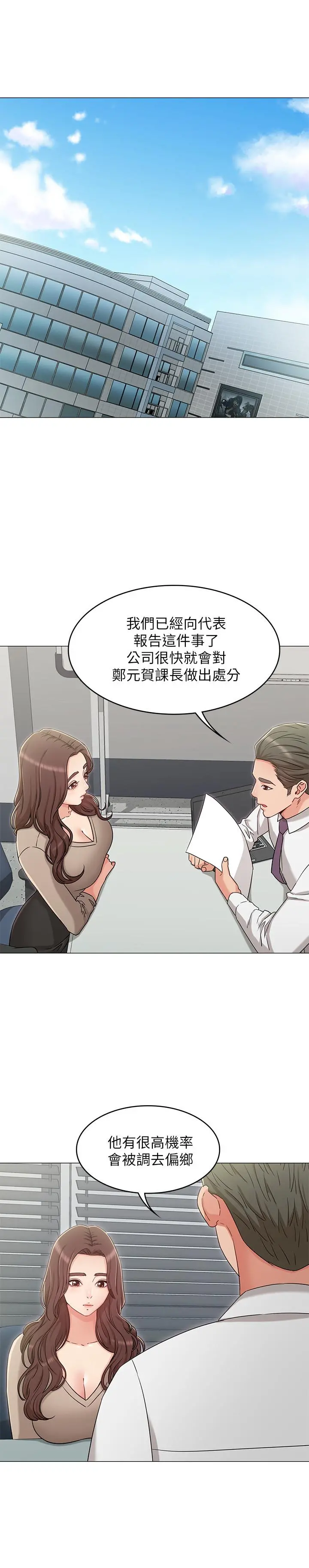 女友的姐姐 第32话-再也不想见到姐姐了 第29页