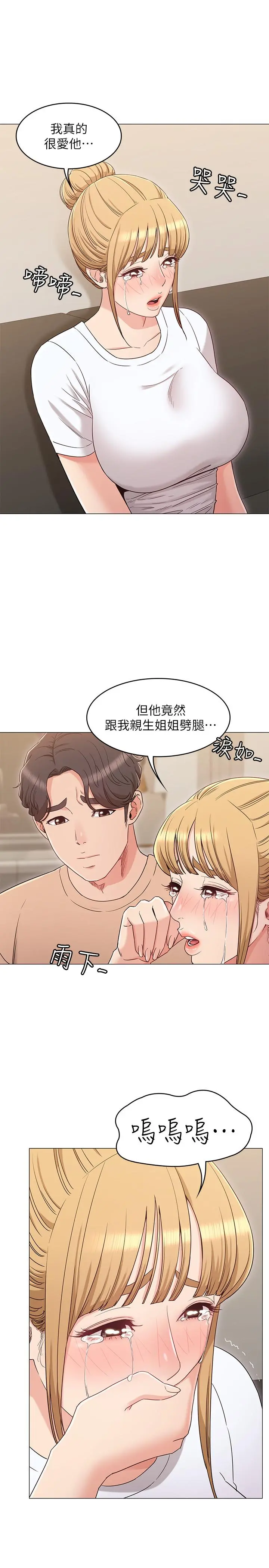 女友的姐姐 第32话-再也不想见到姐姐了 第5页