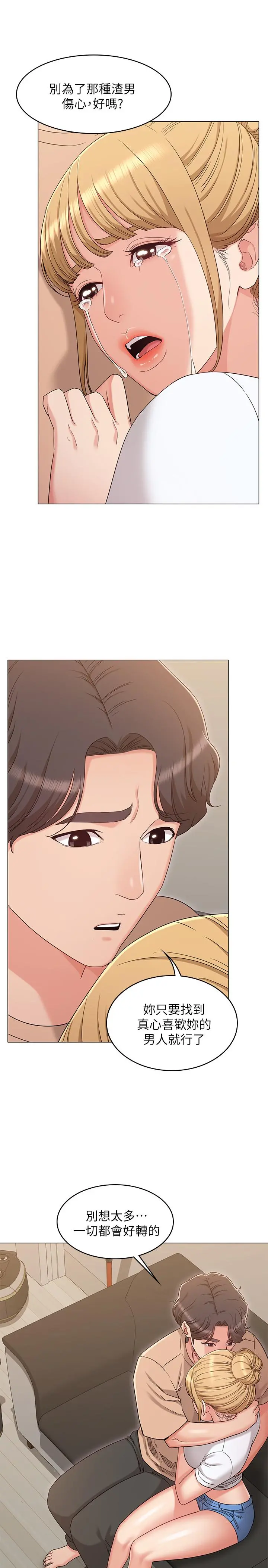 女友的姐姐 第32话-再也不想见到姐姐了 第7页