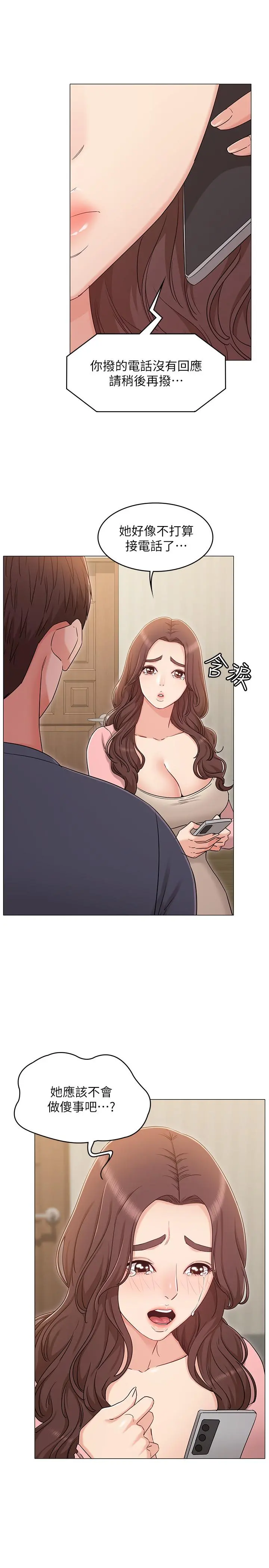 女友的姐姐 第32话-再也不想见到姐姐了 第9页