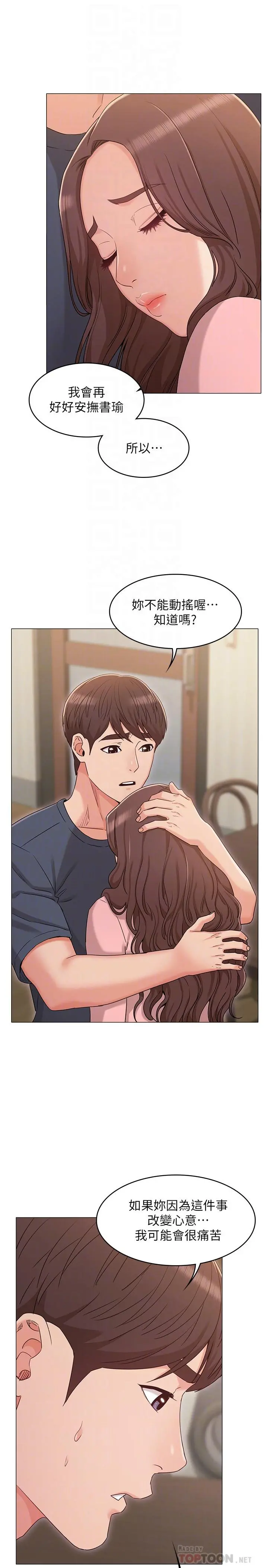 女友的姐姐 第32话-再也不想见到姐姐了 第11页