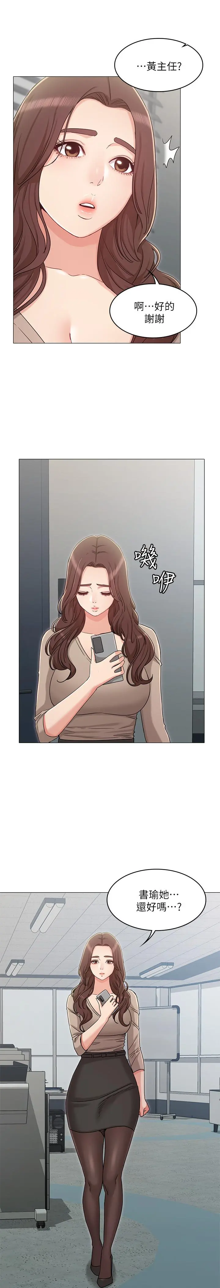 女友的姐姐 第32话-再也不想见到姐姐了 第30页