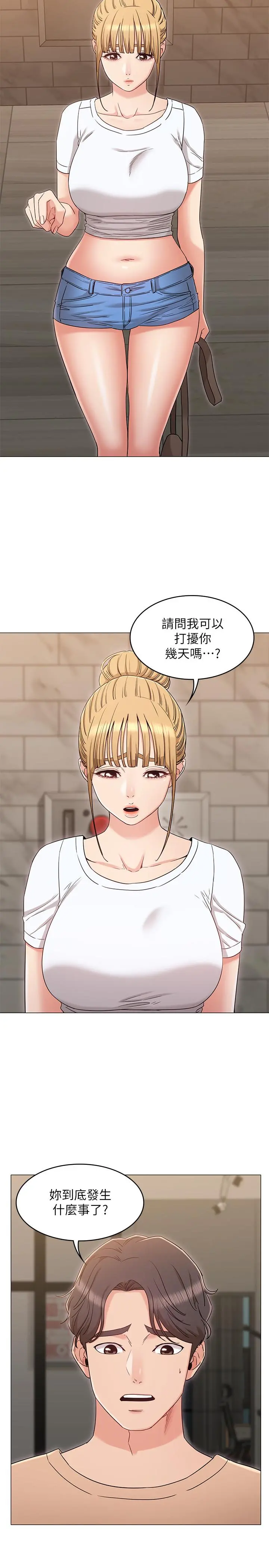女友的姐姐 第32话-再也不想见到姐姐了 第2页
