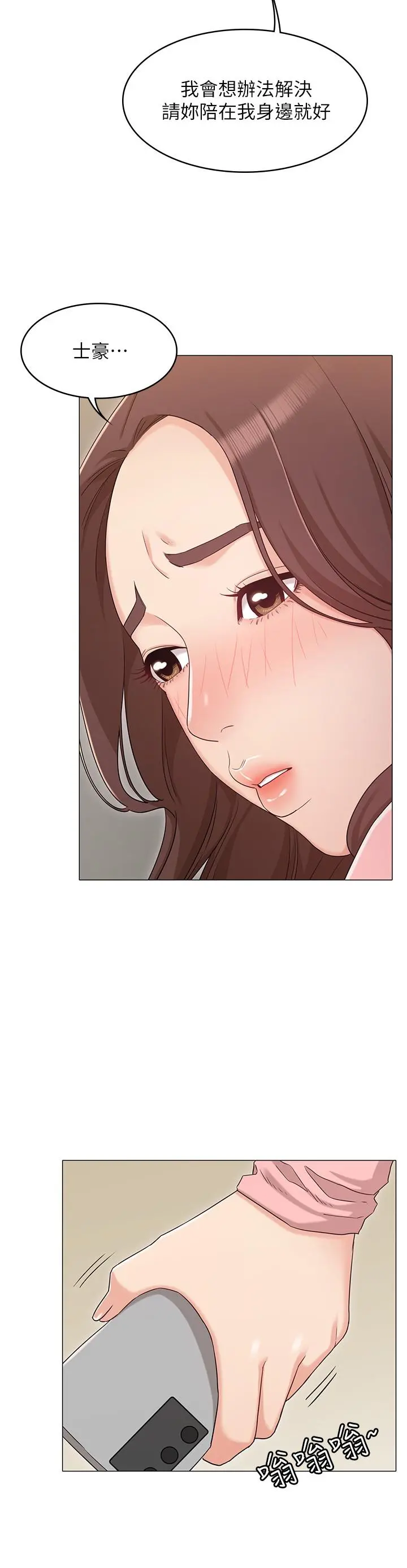 女友的姐姐 第32话-再也不想见到姐姐了 第12页