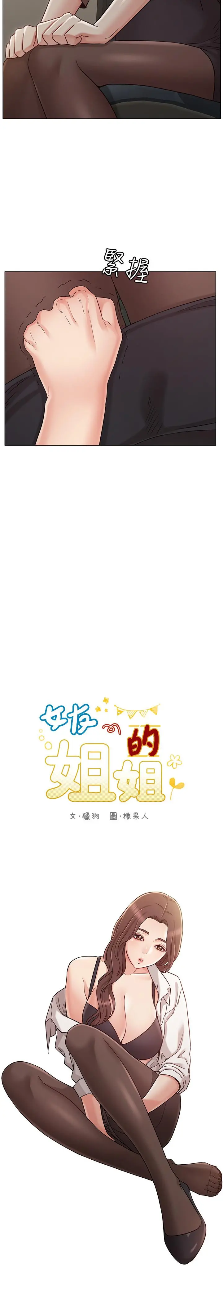 女友的姐姐 第22话-忘不了土豪 第2页