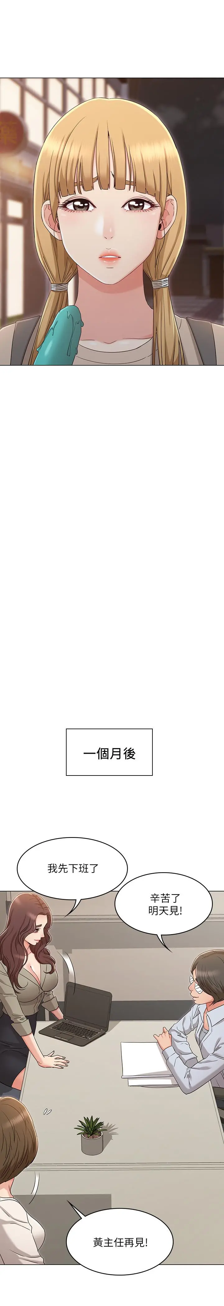 女友的姐姐 第34话-终于见到书瑜的激动 第17页