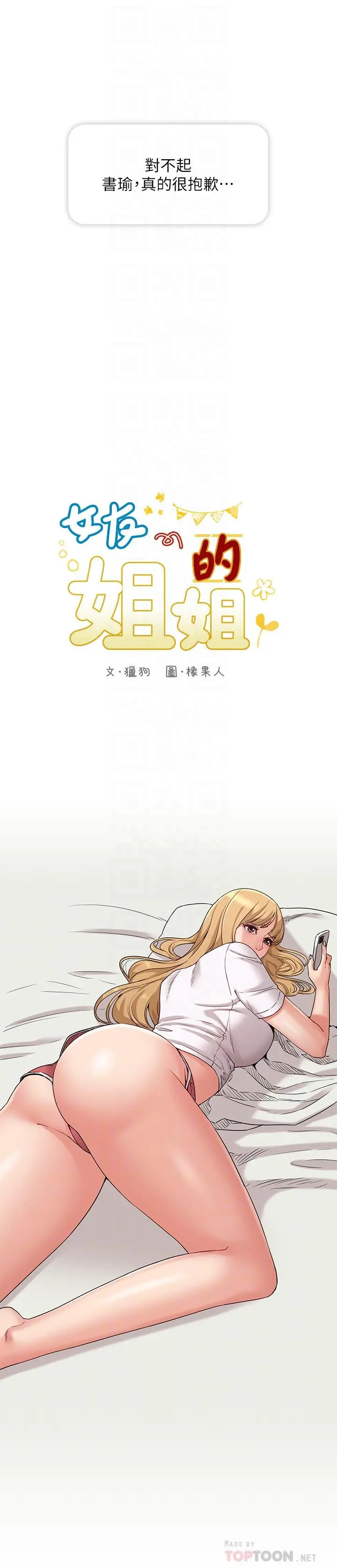 女友的姐姐 第34话-终于见到书瑜的激动 第6页