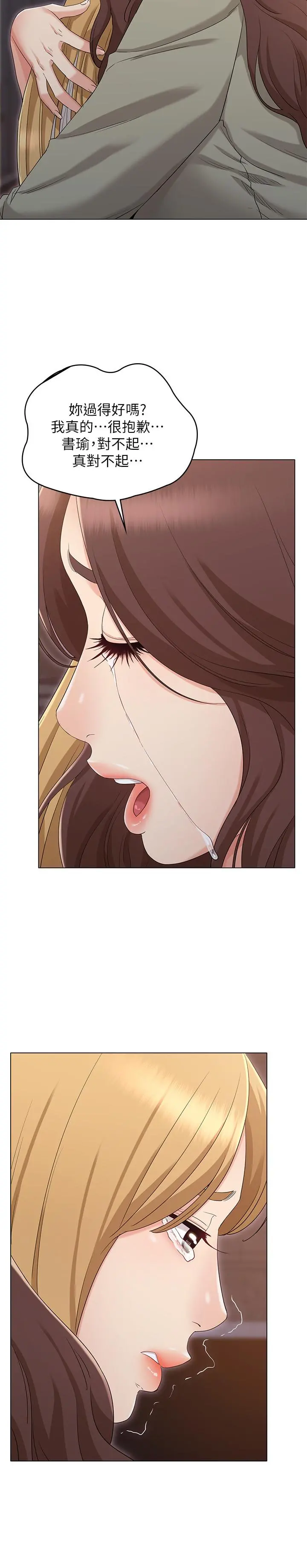 女友的姐姐 第34话-终于见到书瑜的激动 第20页