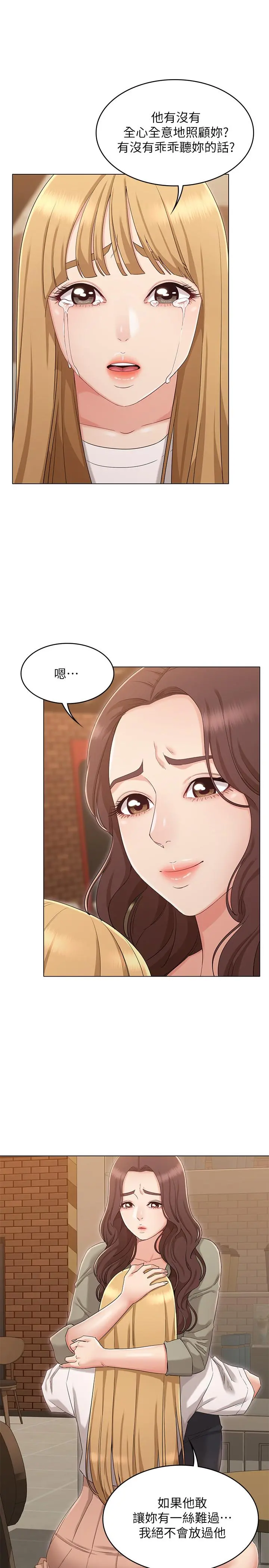 女友的姐姐 第34话-终于见到书瑜的激动 第25页