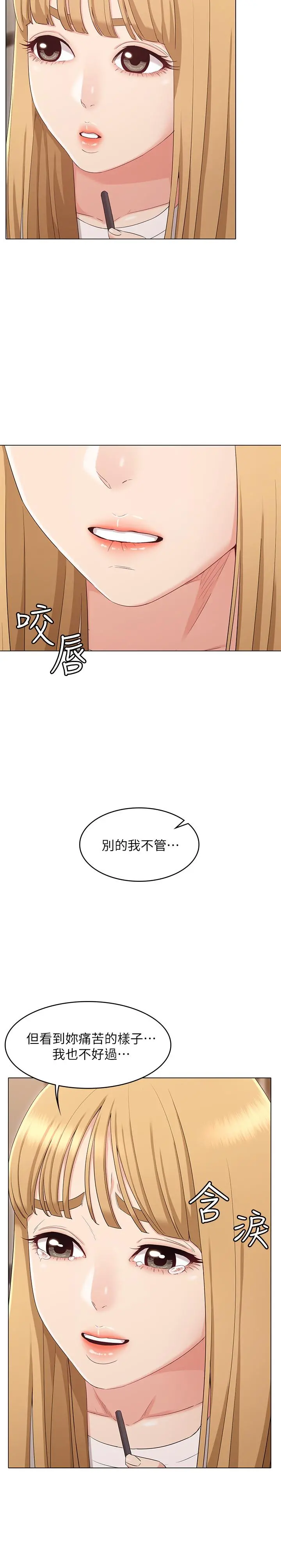 女友的姐姐 第34话-终于见到书瑜的激动 第22页