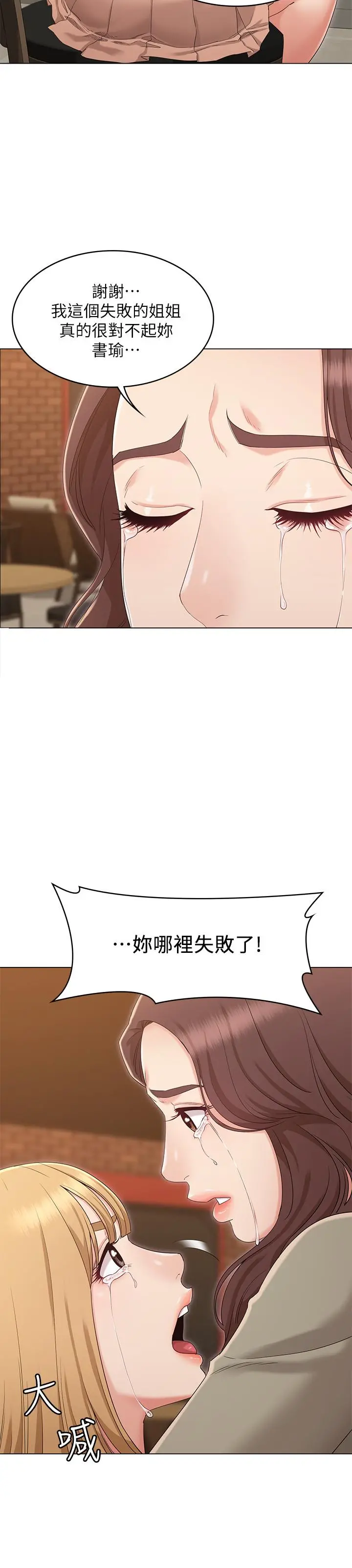 女友的姐姐 第34话-终于见到书瑜的激动 第26页