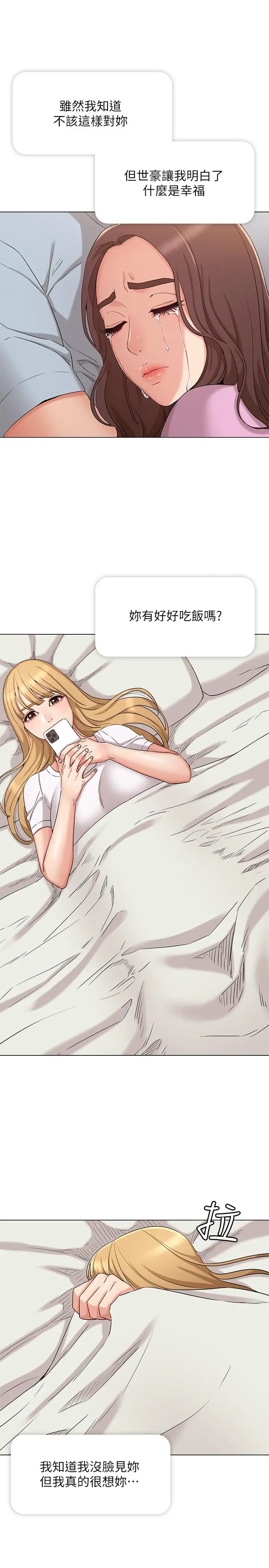女友的姐姐 第34话-终于见到书瑜的激动 第5页