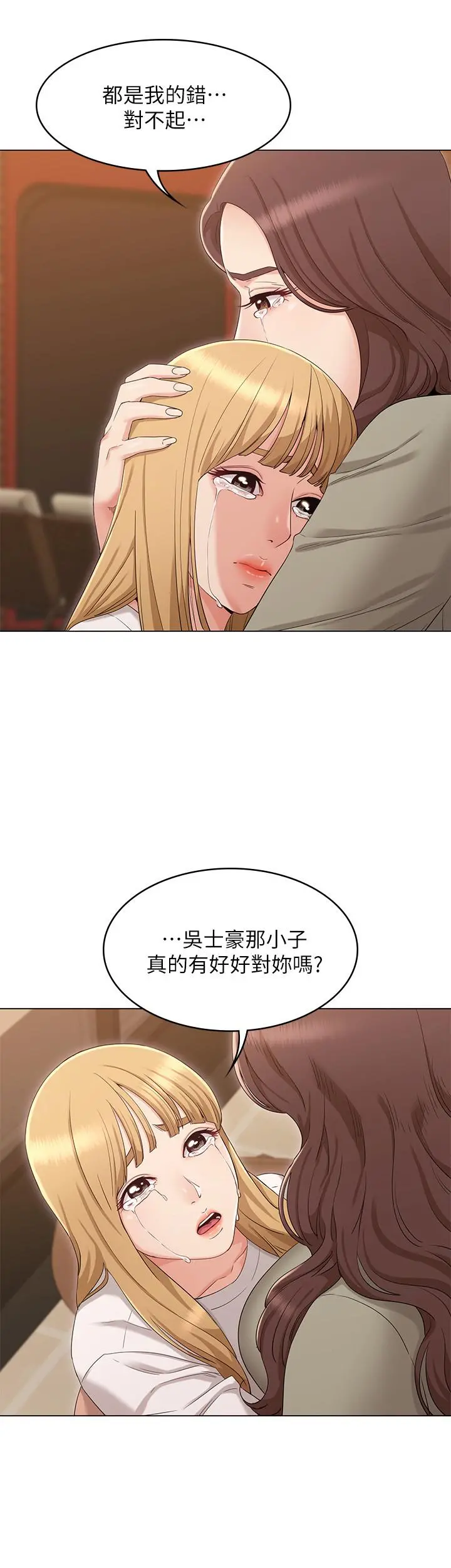 女友的姐姐 第34话-终于见到书瑜的激动 第24页