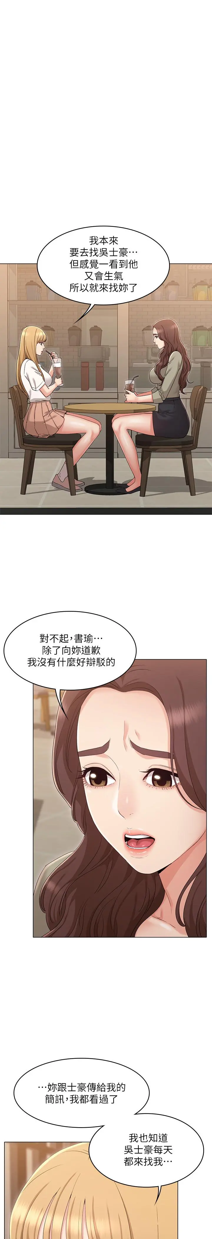 女友的姐姐 第34话-终于见到书瑜的激动 第21页