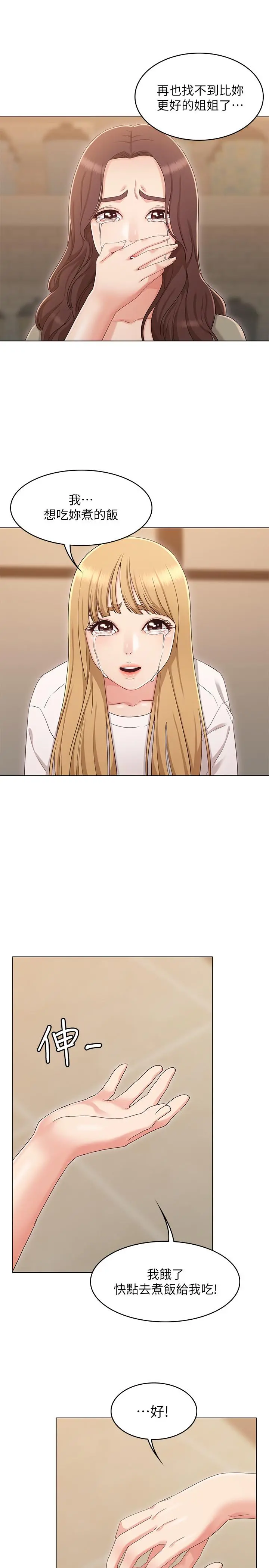 女友的姐姐 第34话-终于见到书瑜的激动 第27页
