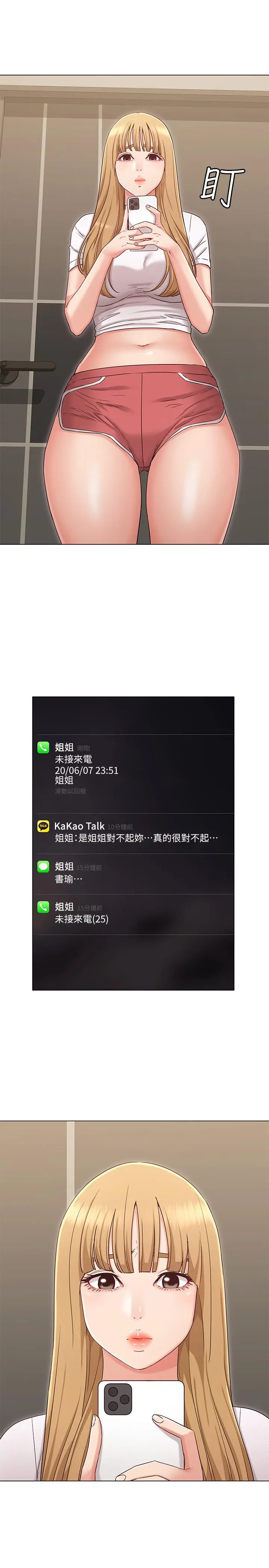 女友的姐姐 第34话-终于见到书瑜的激动 第3页