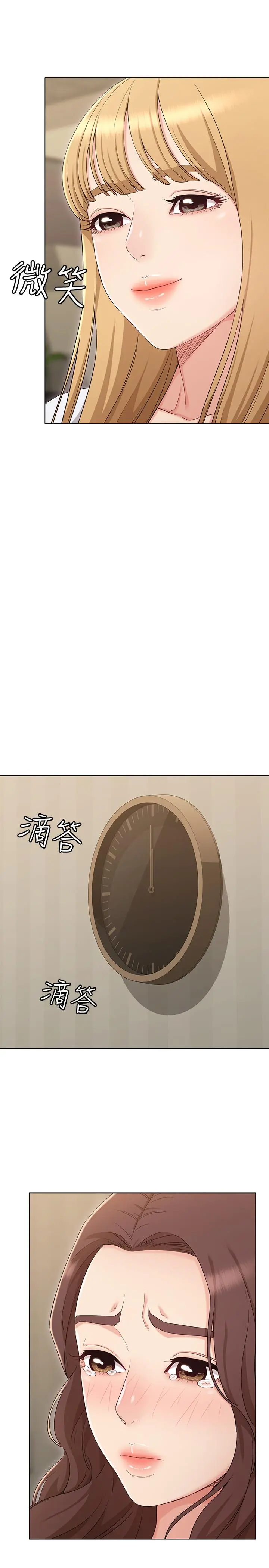 女友的姐姐 第34话-终于见到书瑜的激动 第13页