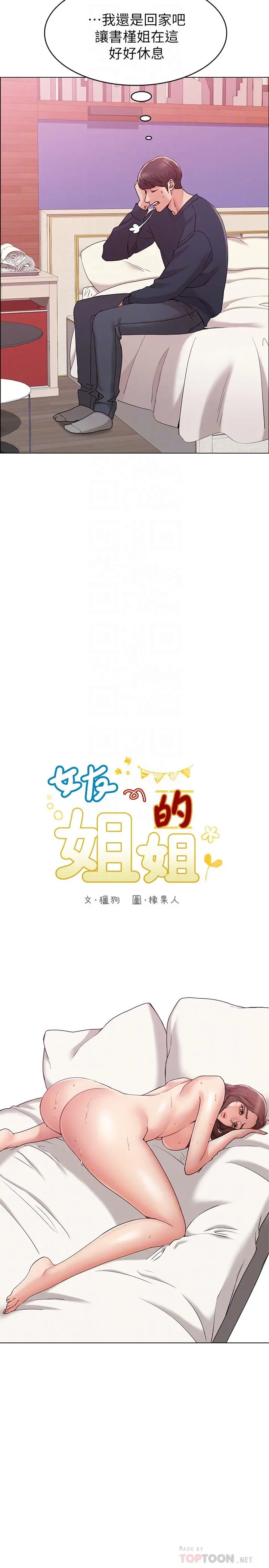 女友的姐姐 第7话-越来越了解男人 第4页