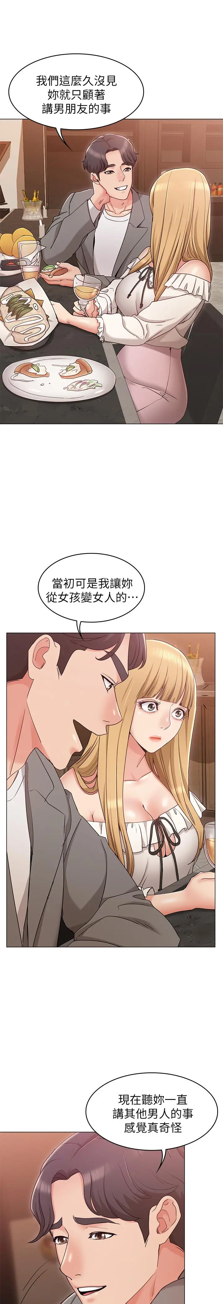 女友的姐姐 第7话-越来越了解男人 第34页