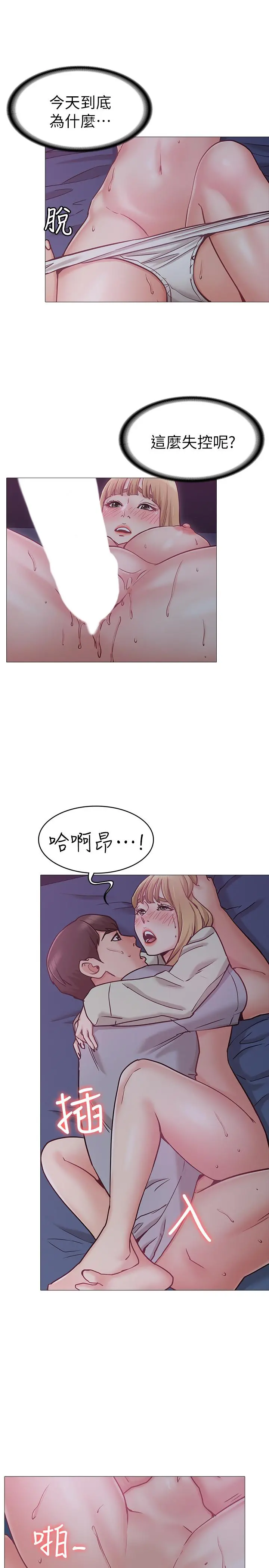 女友的姐姐 第2话-在门后偷窥的姐姐 第36页