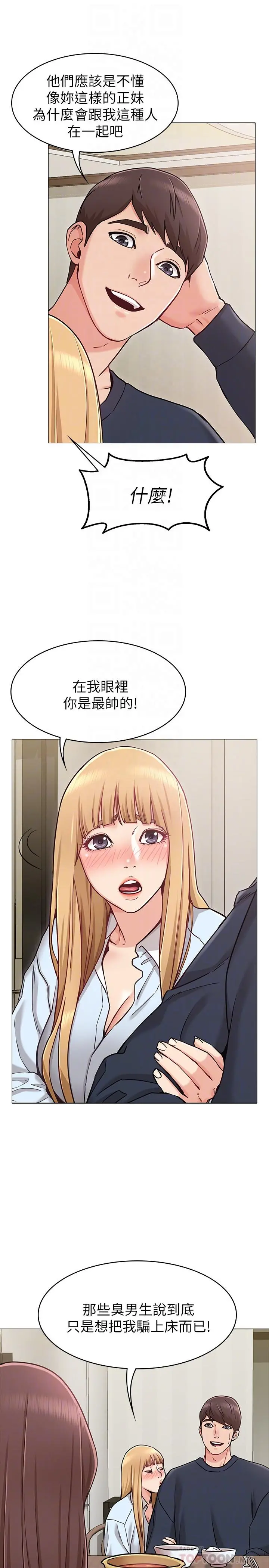 女友的姐姐 第2话-在门后偷窥的姐姐 第18页