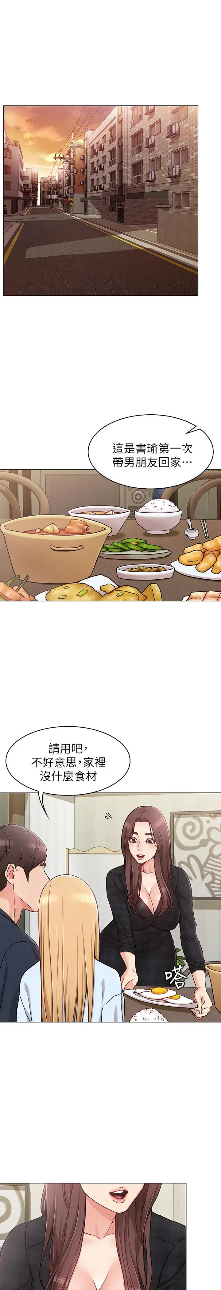 女友的姐姐 第2话-在门后偷窥的姐姐 第3页