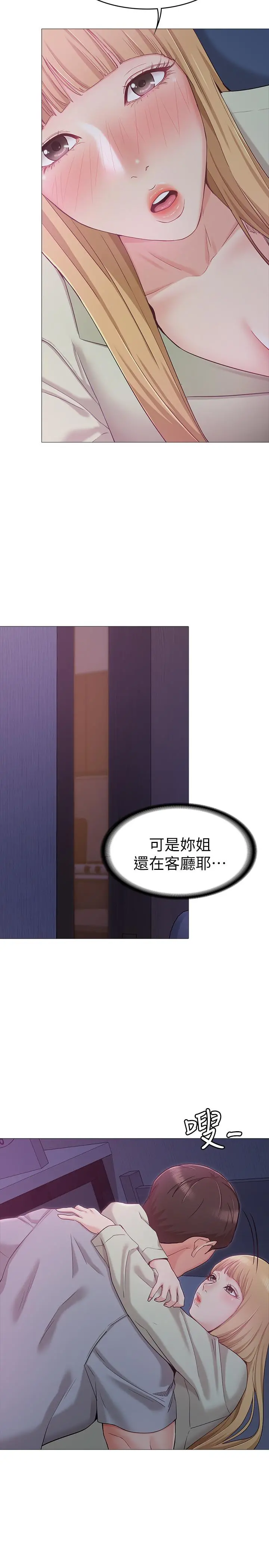 女友的姐姐 第2话-在门后偷窥的姐姐 第28页