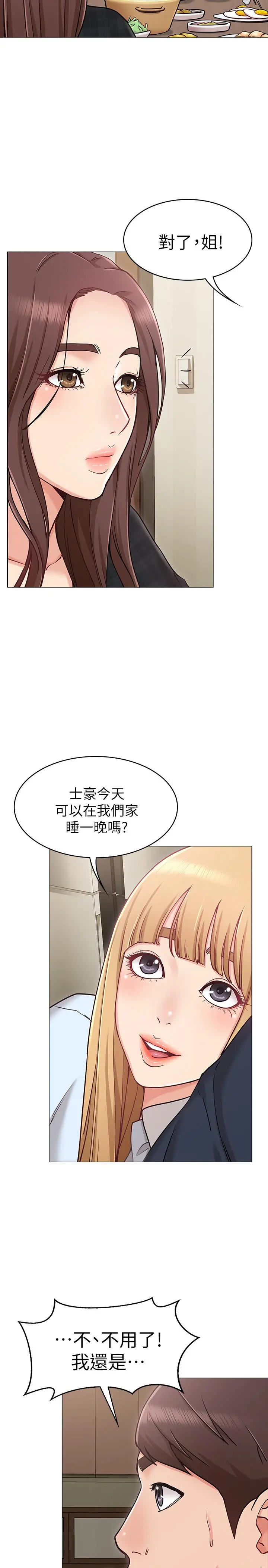 女友的姐姐 第2话-在门后偷窥的姐姐 第19页