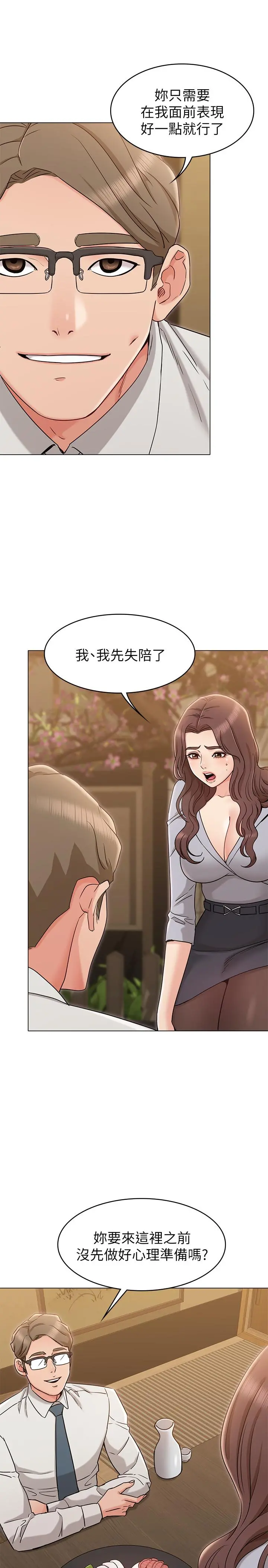 女友的姐姐 第16话-逃离与上司的饭局 第25页