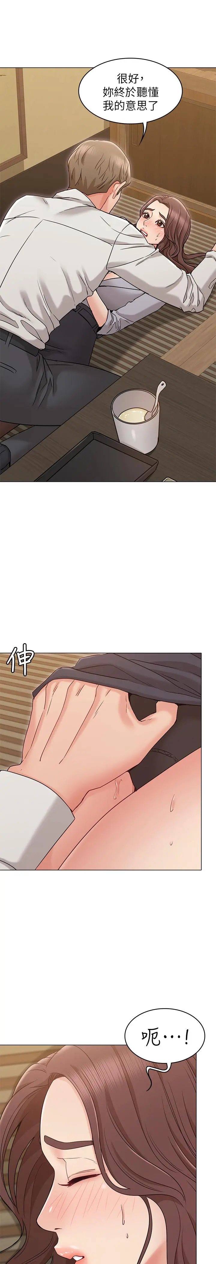 女友的姐姐 第16话-逃离与上司的饭局 第15页