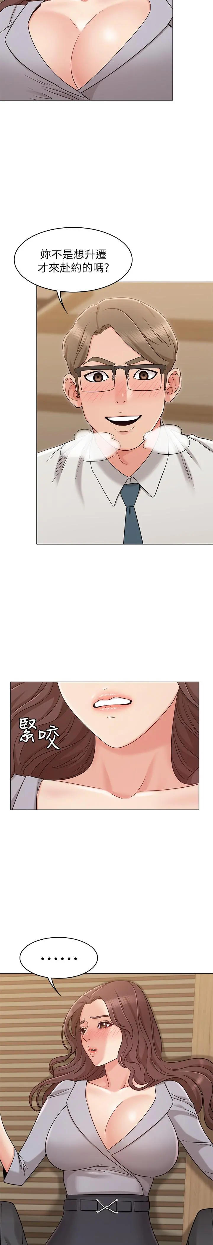 女友的姐姐 第16话-逃离与上司的饭局 第13页