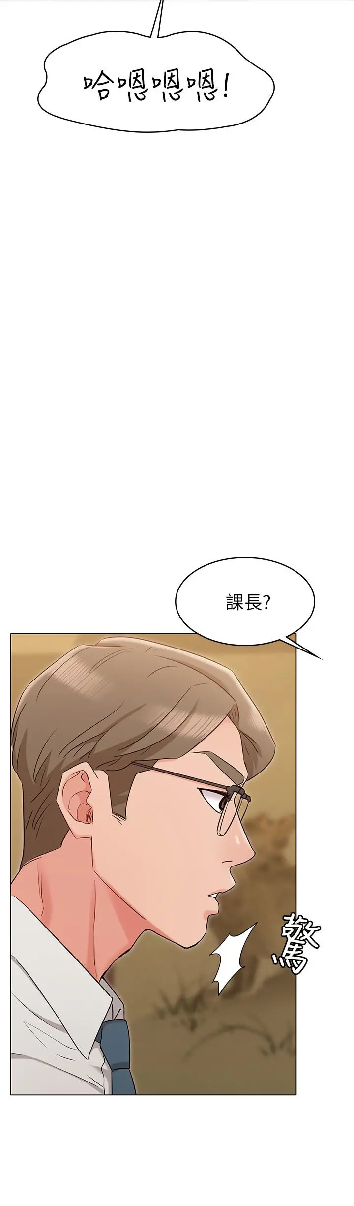 女友的姐姐 第16话-逃离与上司的饭局 第21页