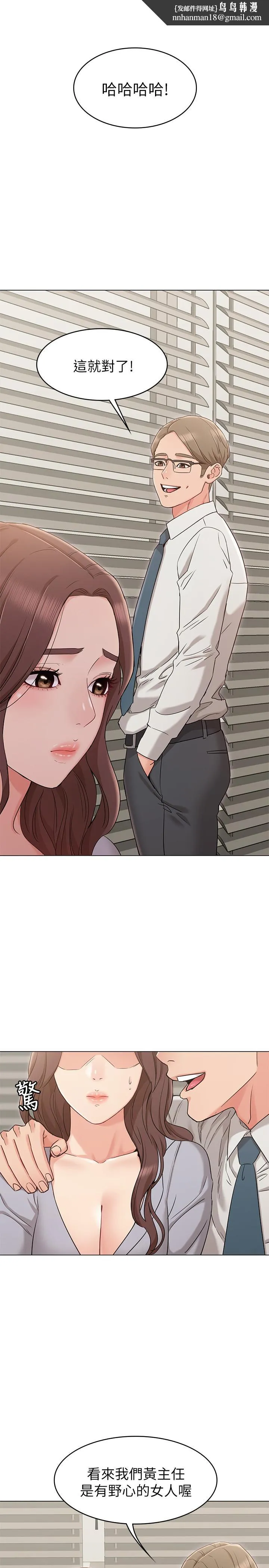 女友的姐姐 第16话-逃离与上司的饭局 第1页