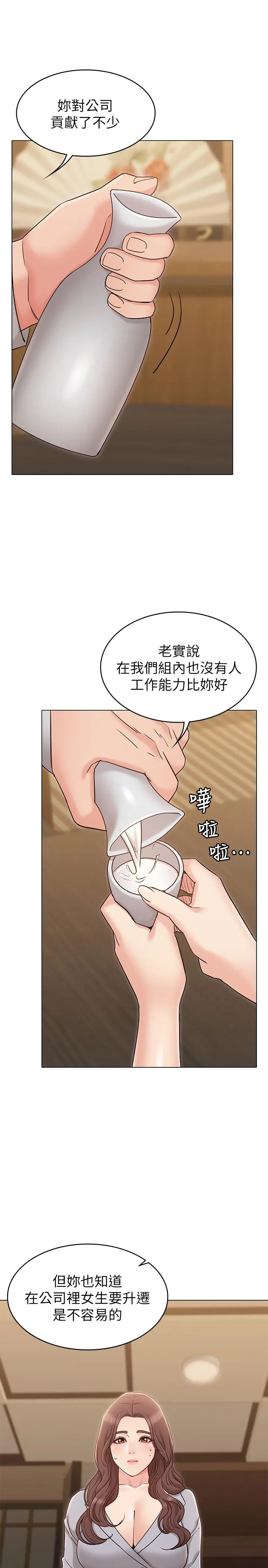 女友的姐姐 第16话-逃离与上司的饭局 第27页