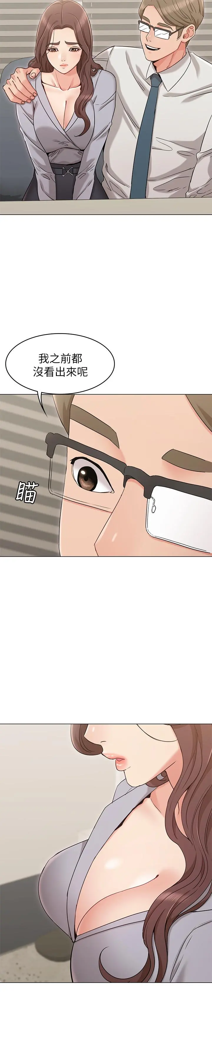 女友的姐姐 第16话-逃离与上司的饭局 第2页