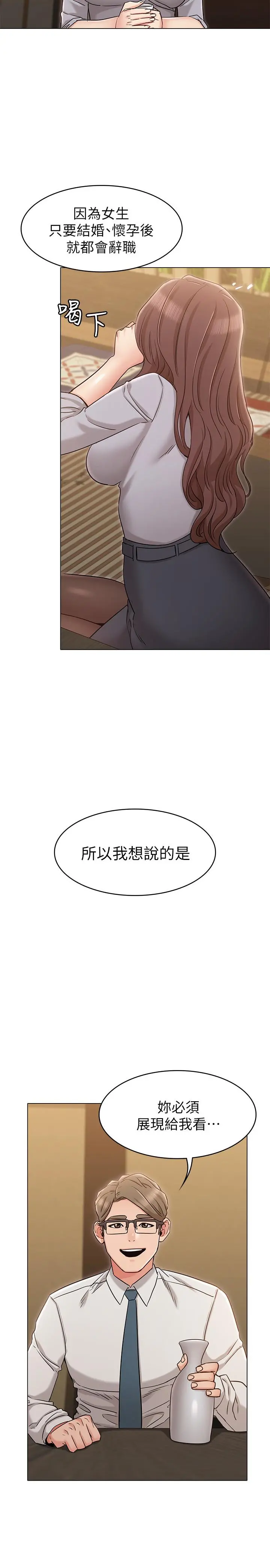 女友的姐姐 第16话-逃离与上司的饭局 第28页