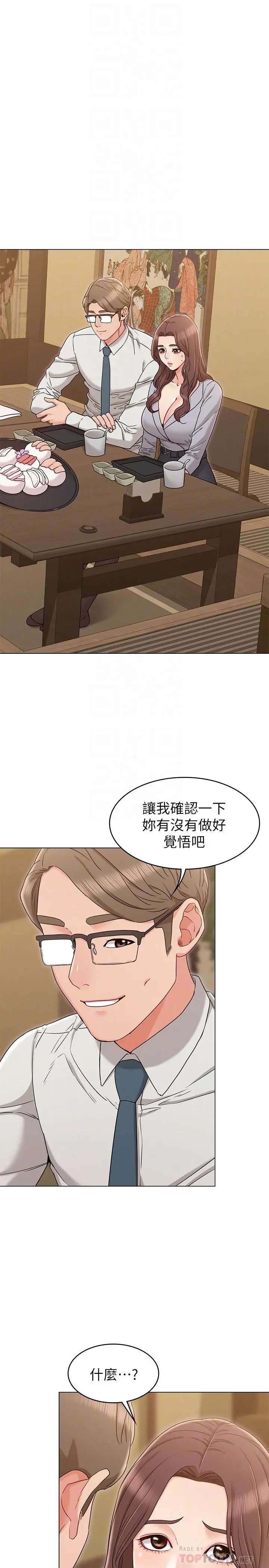 女友的姐姐 第16话-逃离与上司的饭局 第10页
