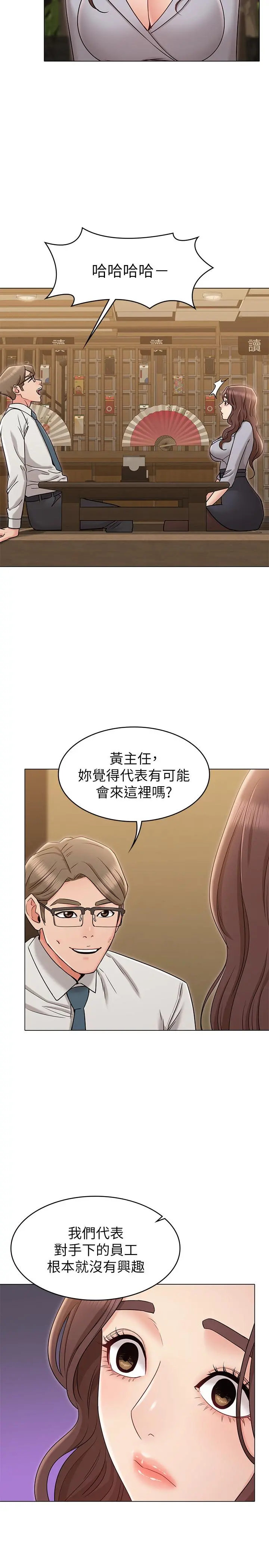 女友的姐姐 第16话-逃离与上司的饭局 第23页