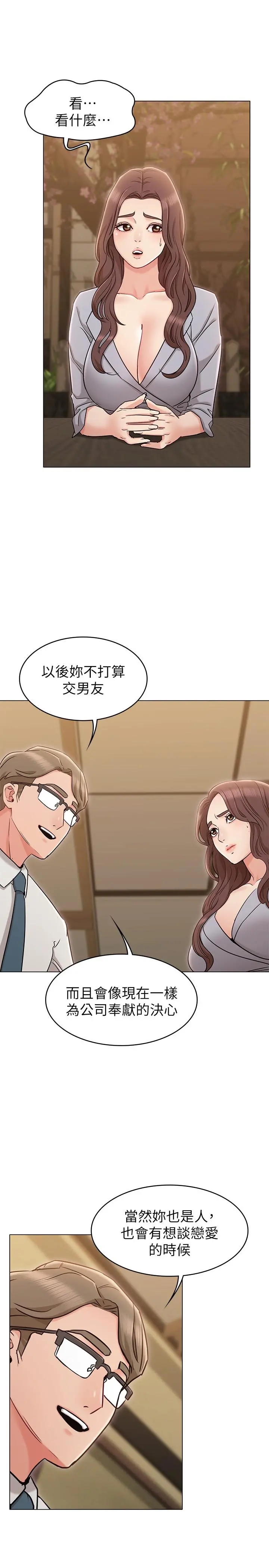 女友的姐姐 第16话-逃离与上司的饭局 第29页