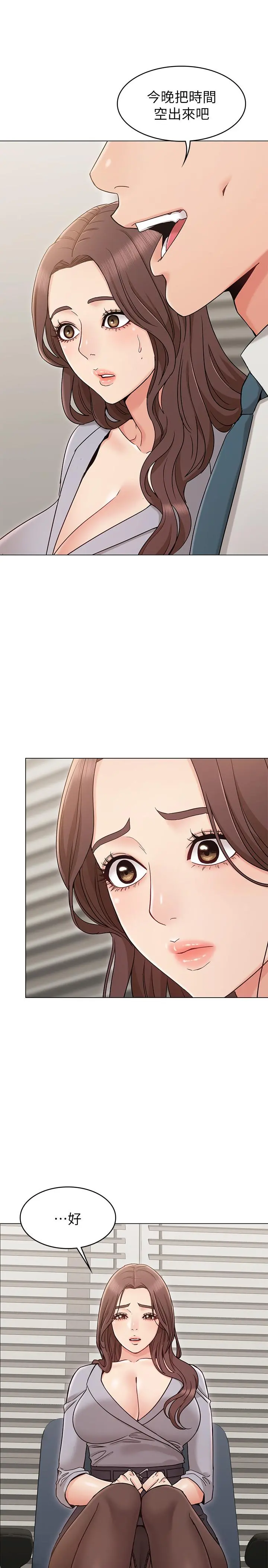 女友的姐姐 第16话-逃离与上司的饭局 第3页
