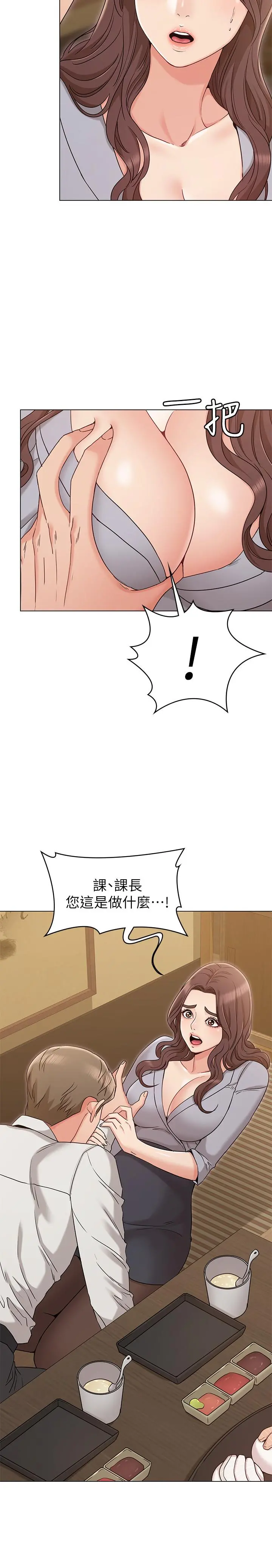 女友的姐姐 第16话-逃离与上司的饭局 第11页