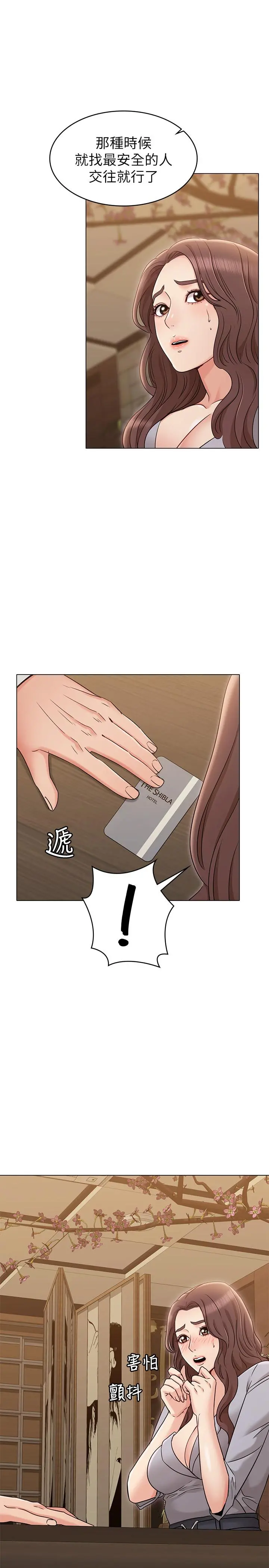 女友的姐姐 第16话-逃离与上司的饭局 第30页