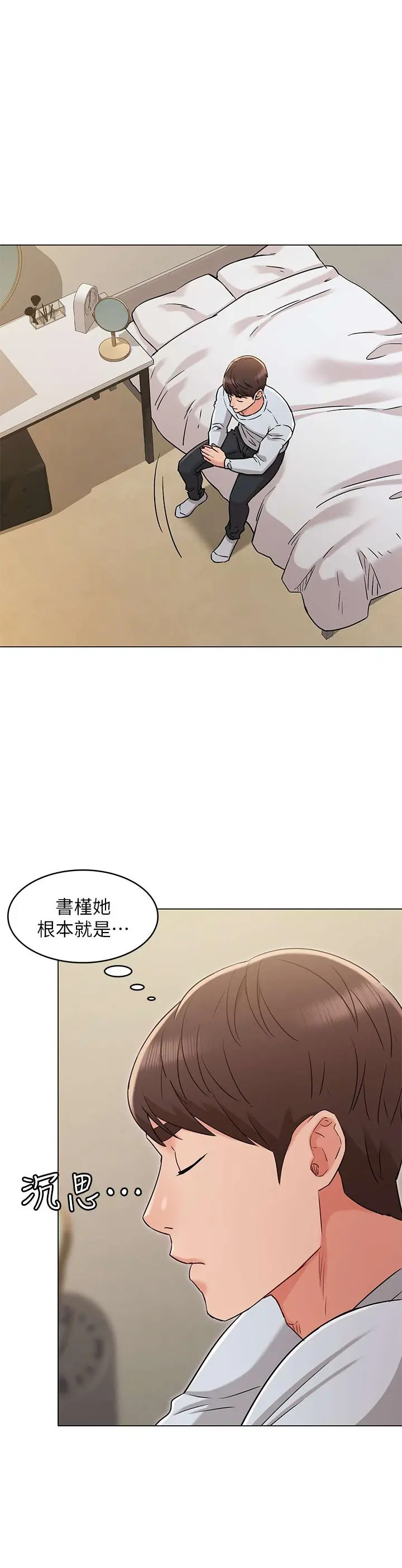女友的姐姐 第23话-想让书槿吃醋 第15页