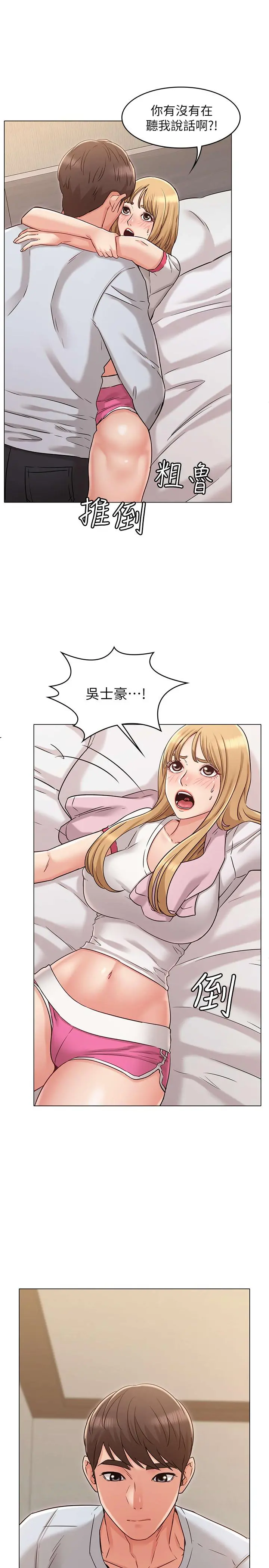 女友的姐姐 第23话-想让书槿吃醋 第28页