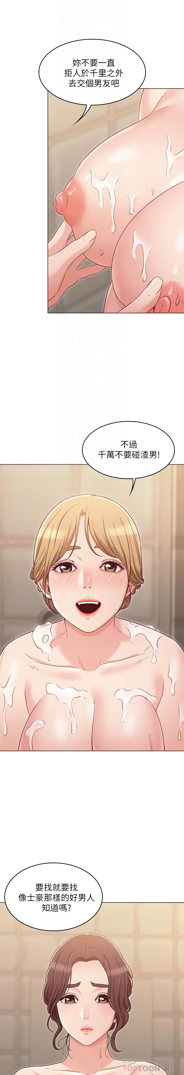 女友的姐姐 第23话-想让书槿吃醋 第12页